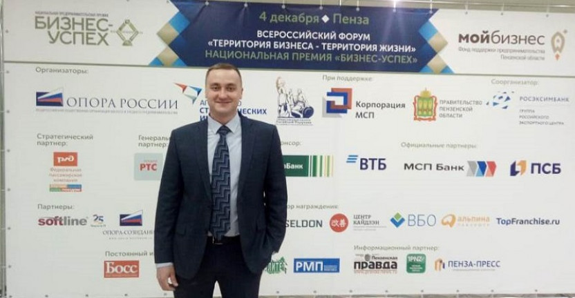 4 декабря 2019 года в Пензе состоялся форум «Территория бизнеса – территория жизни» и межрегиональный этап Национальной премии «Бизнес-Успех».